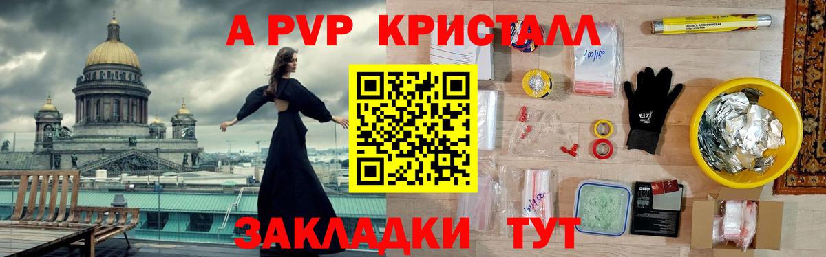 A-PVP крисы CK Родники