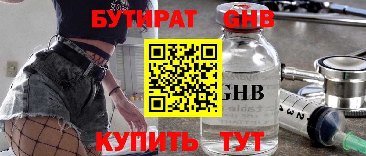 Бутират GHB Родники