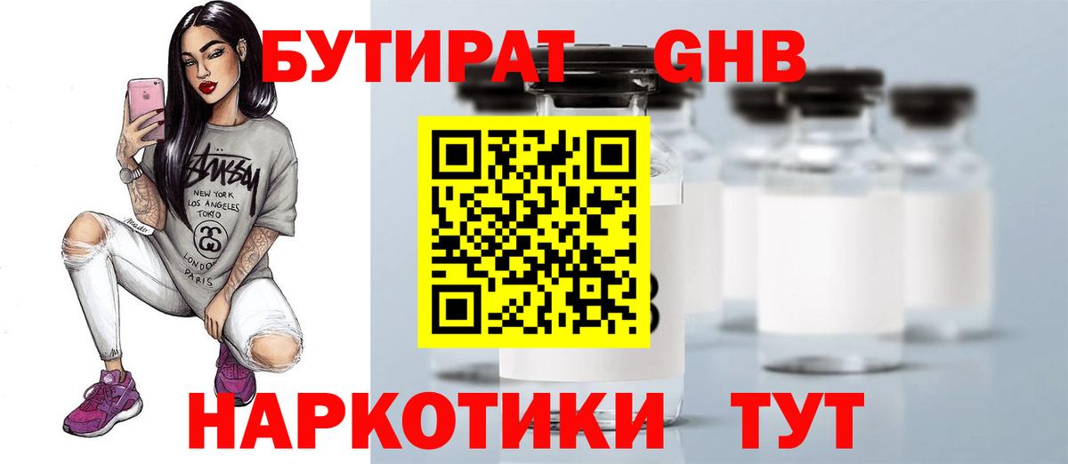 Бутират вода  Родники 