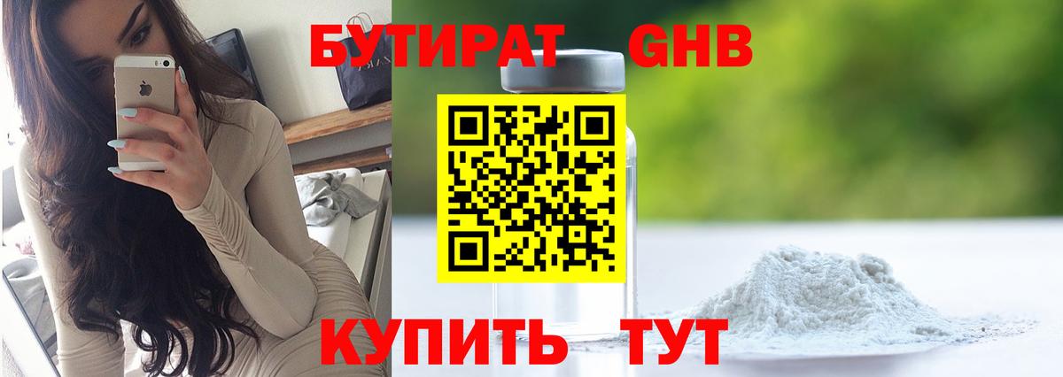 БУТИРАТ BDO 33%  Вход с VPN  Бутират  Родники 