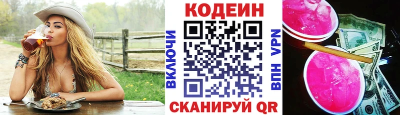 Кодеиновый сироп Lean Purple Drank  дарнет шоп  кракен ONION  Родники 