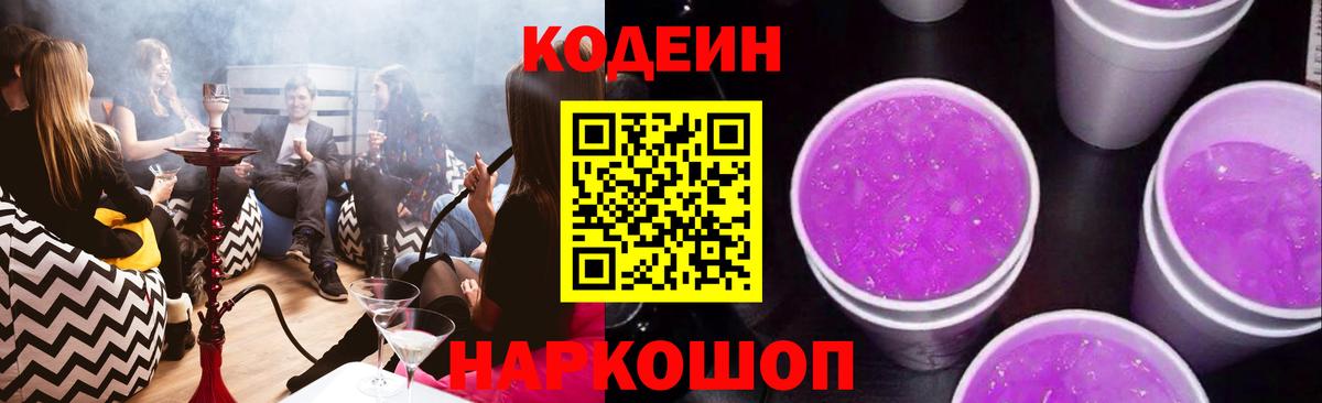 Кодеиновый сироп Lean Purple Drank  Кодеиновый сироп Lean напиток Lean (лин)  Родники 