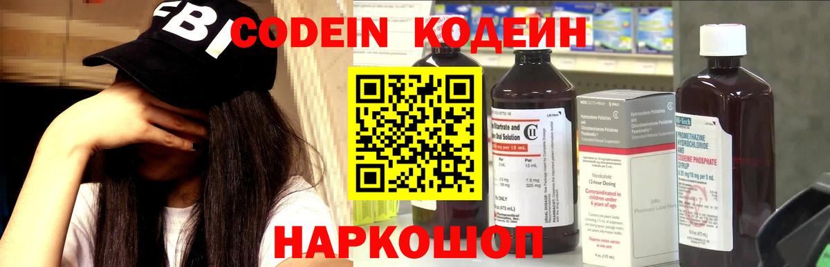 Codein напиток Lean (лин) Родники
