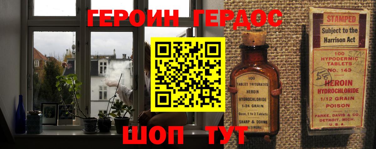 Героин VHQ  Героин  Родники 