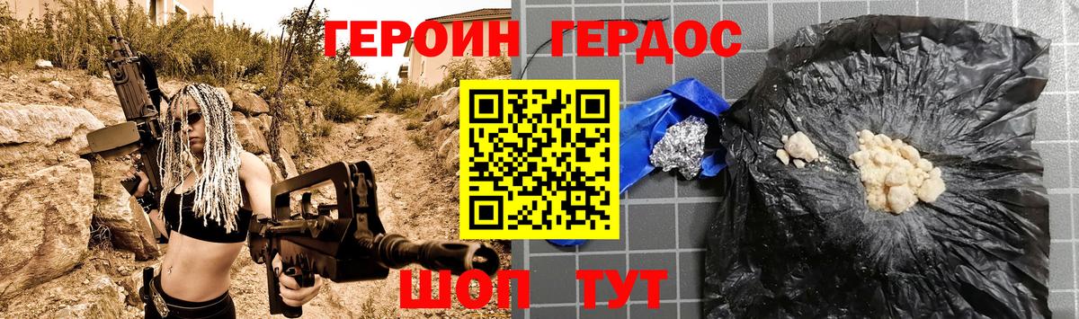 ГЕРОИН хмурый Родники