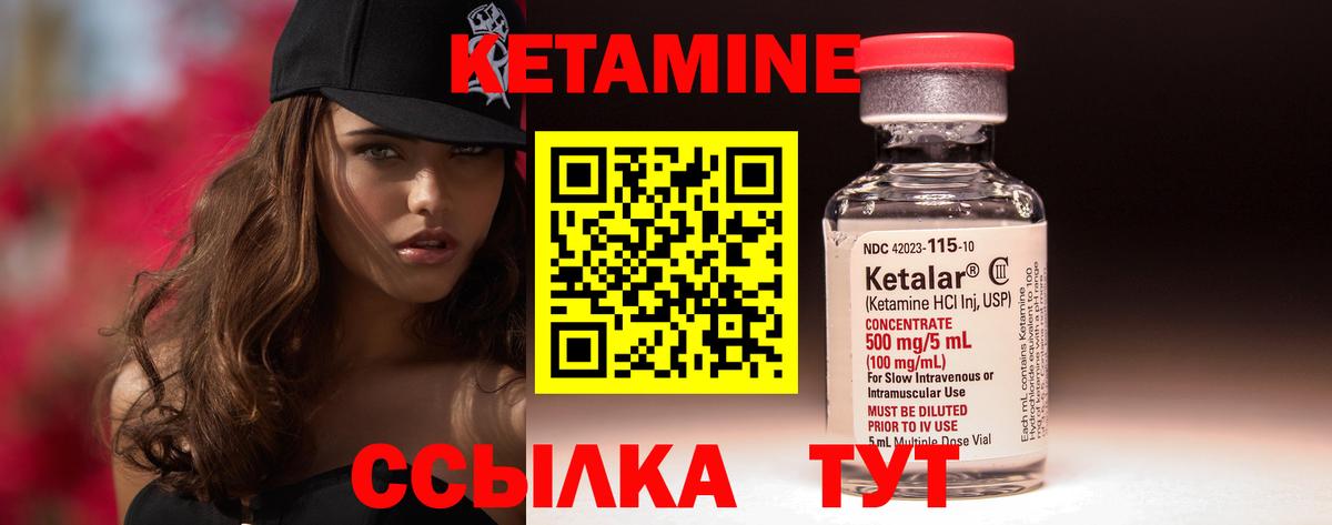 КЕТАМИН VHQ Родники
