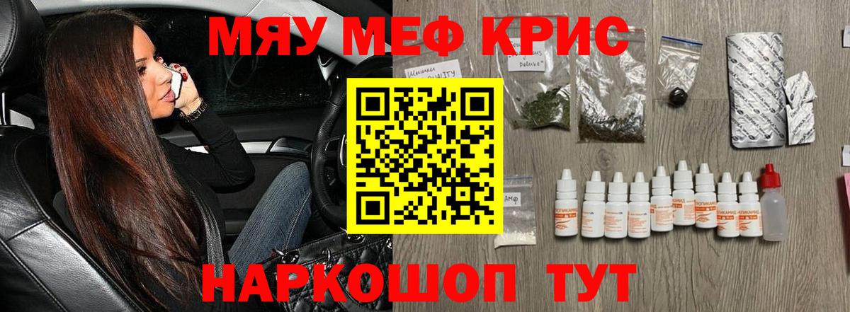 Меф мяу мяу кристаллы Родники