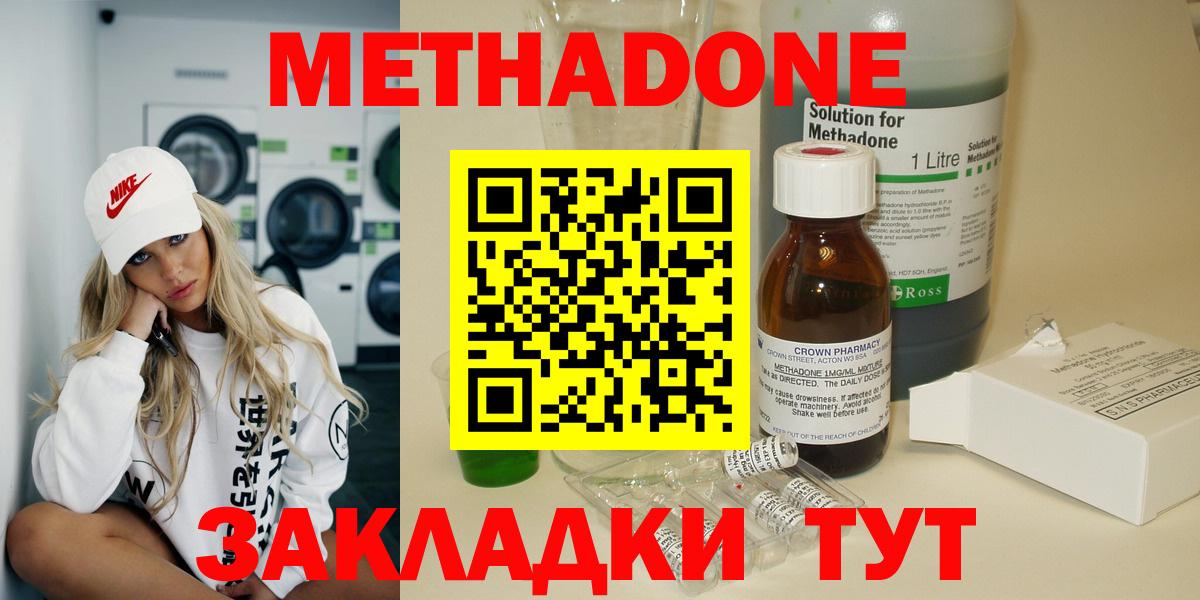 МЕТАДОН methadone  Вход с VPN  Метадон VHQ  Родники 